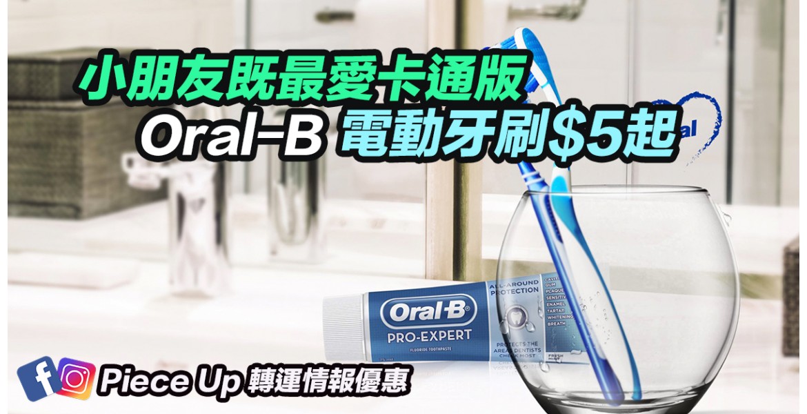 Oral-B 電動牙刷