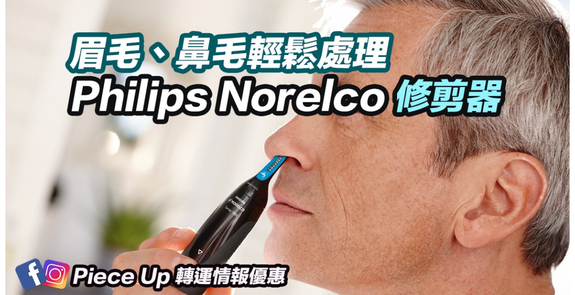 Philips Norelco 男士毛髮修剪器