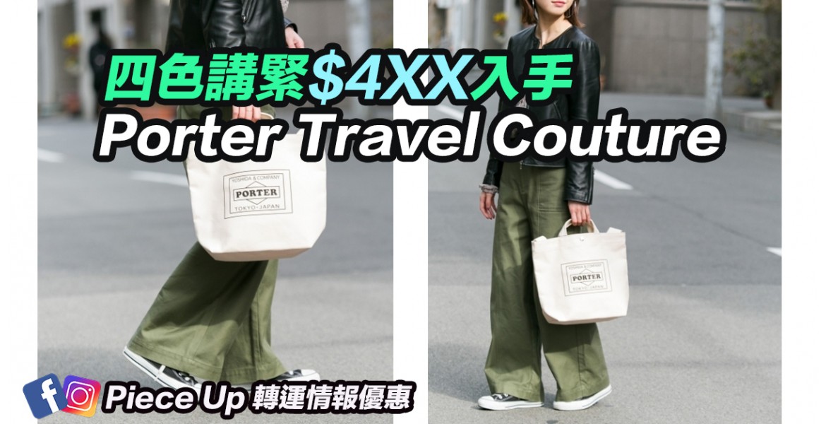 Porter Travel Couture