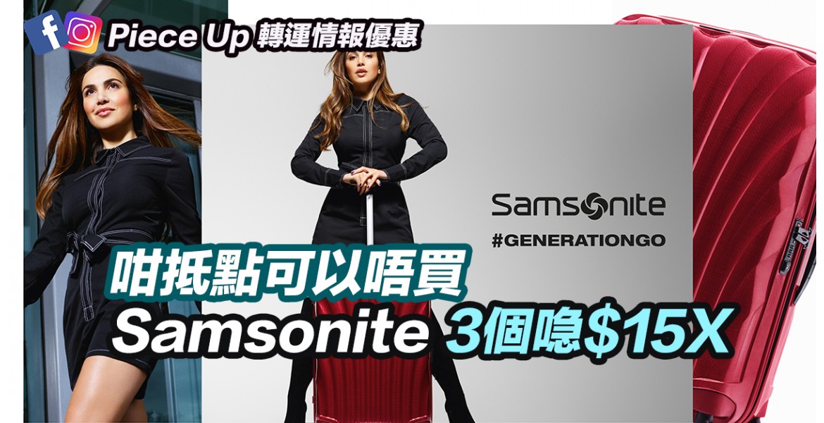 Samsonite Ebay $15X有3個喼