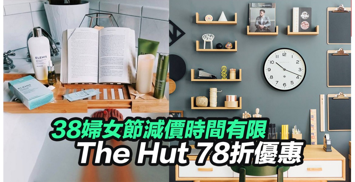 The Hut 78折優惠