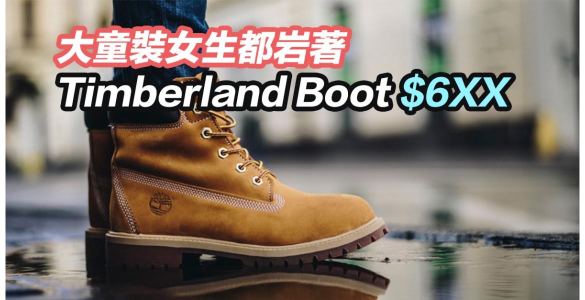 Timberland 防水小黃Boot $6XX