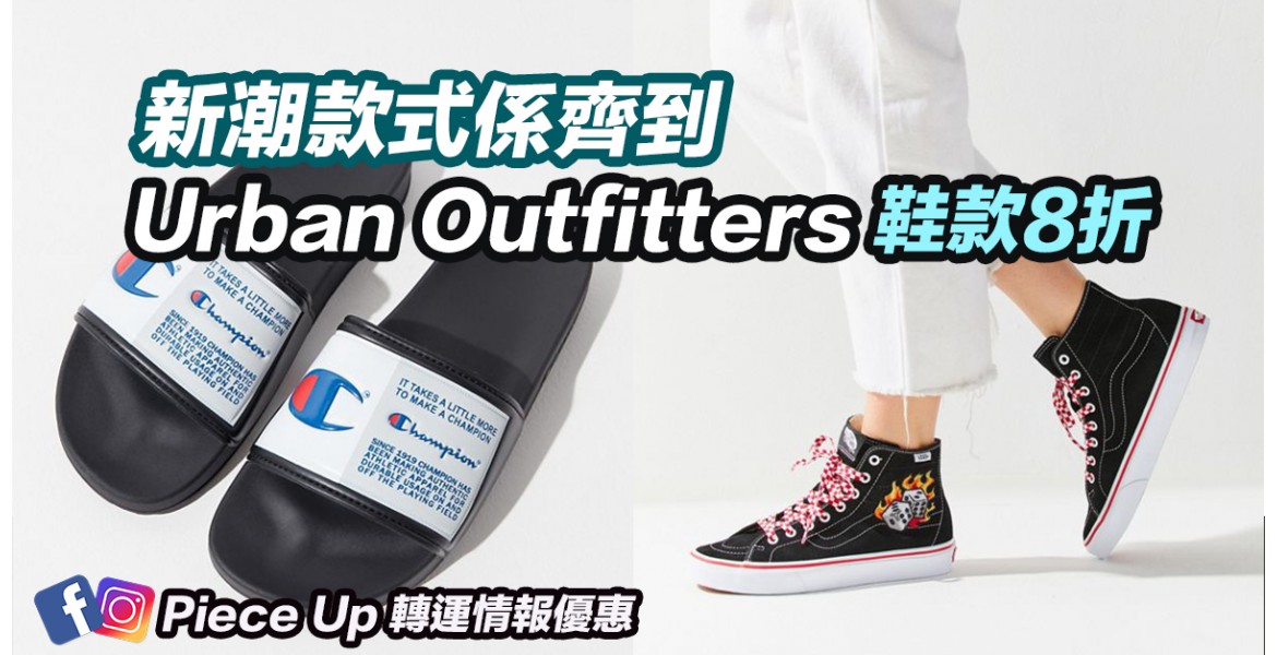 Urban Outfitters 鞋款8折