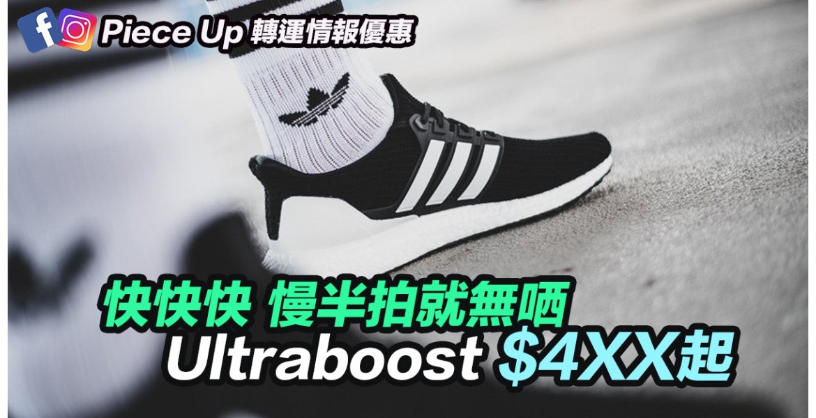 Adidas Ultraboost $4XX起